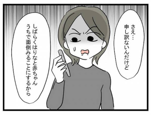 「相変わらず地味〜」整形、出産を経て突然戻ってきた妹。姉を見下し！？＜恋愛依存のシングルマザー＞