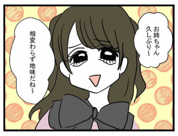 「相変わらず地味〜」整形、出産を経て突然戻ってきた妹。姉を見下し！？＜恋愛依存のシングルマザー＞