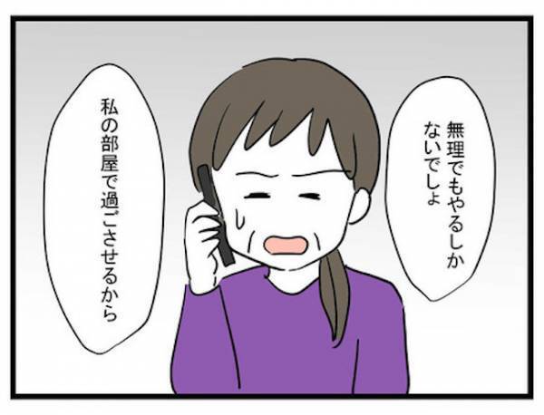 「相変わらず地味〜」整形、出産を経て突然戻ってきた妹。姉を見下し！？＜恋愛依存のシングルマザー＞