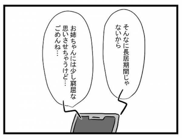 「相変わらず地味〜」整形、出産を経て突然戻ってきた妹。姉を見下し！？＜恋愛依存のシングルマザー＞