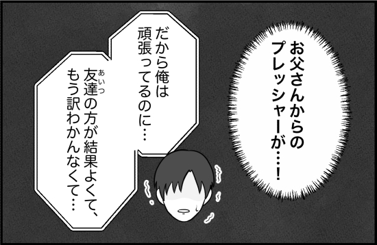 「知らなかった…」父親のまさかの一面に驚愕！彼氏が追い詰められていた理由とは！？＜束縛彼氏＞