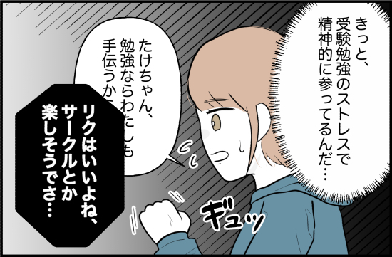 「知らなかった…」父親のまさかの一面に驚愕！彼氏が追い詰められていた理由とは！？＜束縛彼氏＞