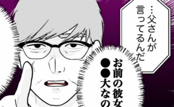「知らなかった…」父親のまさかの一面に驚愕！彼氏が追い詰められていた理由とは！？＜束縛彼氏＞