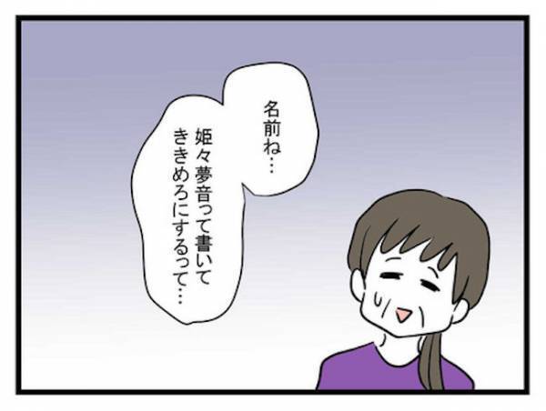 赤ちゃんの名前に衝撃！「許されるの！？」家族の心配をよそに母親は！？＜恋愛依存のシングルマザー＞