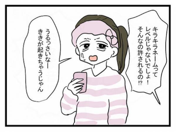 赤ちゃんの名前に衝撃！「許されるの！？」家族の心配をよそに母親は！？＜恋愛依存のシングルマザー＞