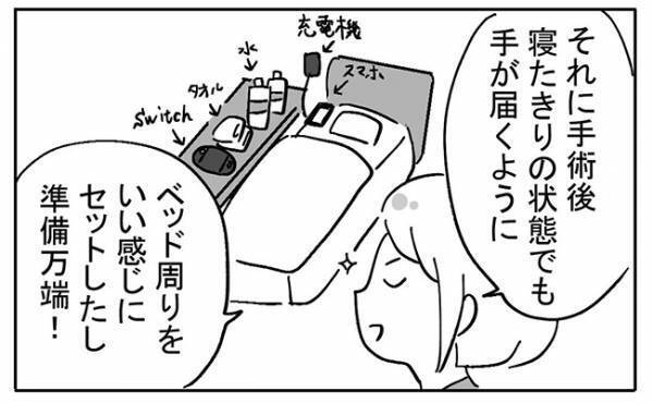 「いよいよか…！」手術を数時間後に控え、看護師さんに渡された物とは？＜不妊の原因は？＞