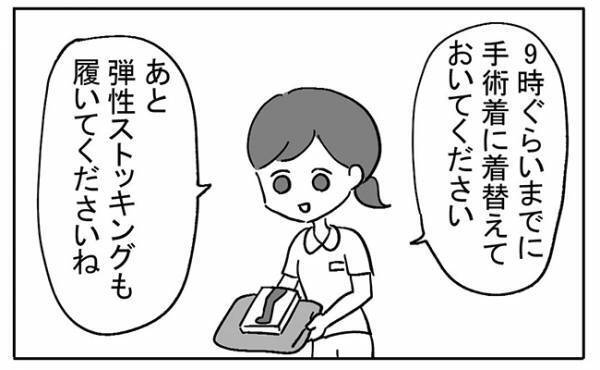 「いよいよか…！」手術を数時間後に控え、看護師さんに渡された物とは？＜不妊の原因は？＞
