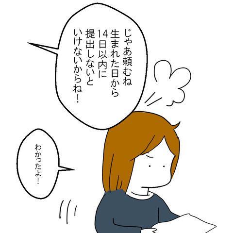 信じられない言葉を放つ夫「ほんとに俺の子？」次は名付けで事件が勃発！？＜家族なんていらない＞