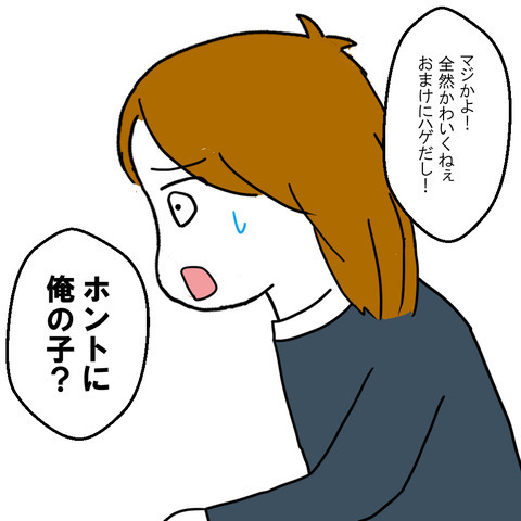 信じられない言葉を放つ夫「ほんとに俺の子？」次は名付けで事件が勃発！？＜家族なんていらない＞