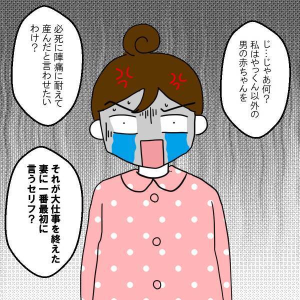 信じられない言葉を放つ夫「ほんとに俺の子？」次は名付けで事件が勃発！？＜家族なんていらない＞