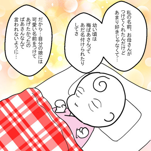 信じられない言葉を放つ夫「ほんとに俺の子？」次は名付けで事件が勃発！？＜家族なんていらない＞