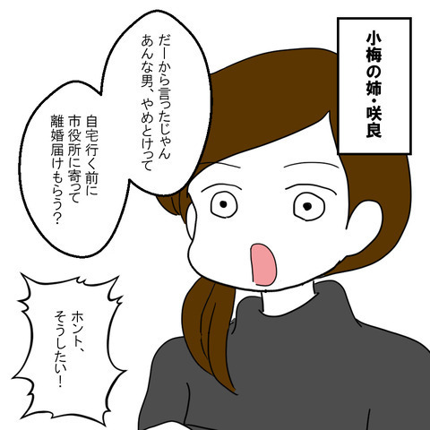 「えっ！！」子どもの名前を勝手に変えた夫→妻が理由を聞いてみると… ＜家族なんていらない＞