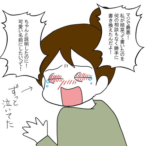 「えっ！！」子どもの名前を勝手に変えた夫→妻が理由を聞いてみると… ＜家族なんていらない＞