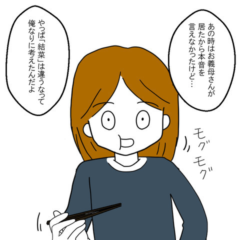 「えっ！！」子どもの名前を勝手に変えた夫→妻が理由を聞いてみると… ＜家族なんていらない＞