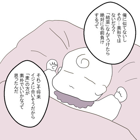 「えっ！！」子どもの名前を勝手に変えた夫→妻が理由を聞いてみると… ＜家族なんていらない＞