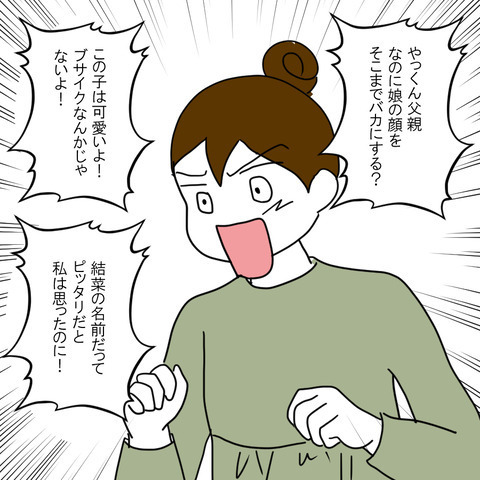 「えっ！！」子どもの名前を勝手に変えた夫→妻が理由を聞いてみると… ＜家族なんていらない＞