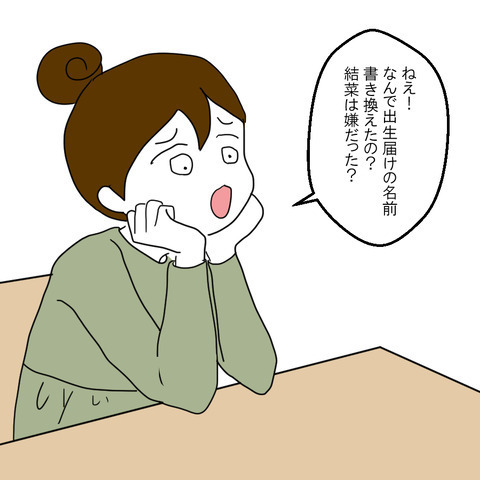 「えっ！！」子どもの名前を勝手に変えた夫→妻が理由を聞いてみると… ＜家族なんていらない＞