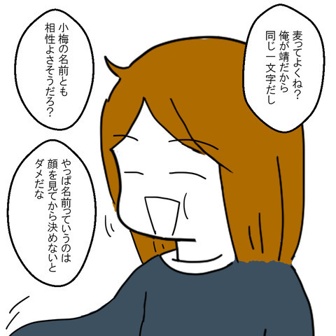 「えっ！！」子どもの名前を勝手に変えた夫→妻が理由を聞いてみると… ＜家族なんていらない＞