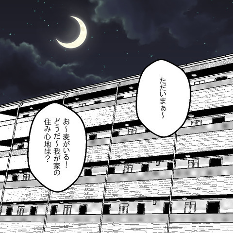 「えっ！！」子どもの名前を勝手に変えた夫→妻が理由を聞いてみると… ＜家族なんていらない＞