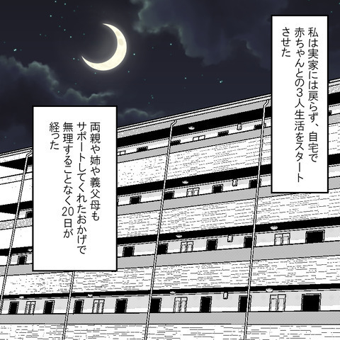 「まだ1カ月検診も終わってないから」夫からの夜の誘いを断ると…＜家族なんていらない＞
