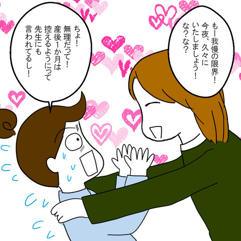 「まだ1カ月検診も終わってないから」夫からの夜の誘いを断ると…＜家族なんていらない＞