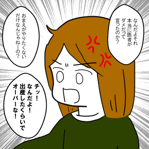 「まだ1カ月検診も終わってないから」夫からの夜の誘いを断ると…＜家族なんていらない＞