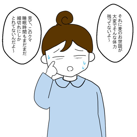 「まだ1カ月検診も終わってないから」夫からの夜の誘いを断ると…＜家族なんていらない＞