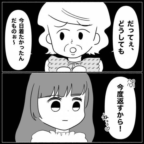 「返すって言ったよね？」義母が嫁のワンピを着て待ち合わせに！それを見た夫がまさかの＜義母が嫌い＞