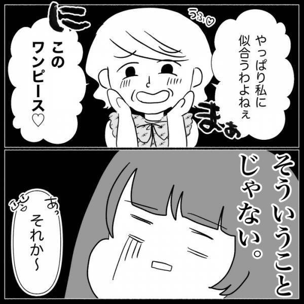 「返すって言ったよね？」義母が嫁のワンピを着て待ち合わせに！それを見た夫がまさかの＜義母が嫌い＞