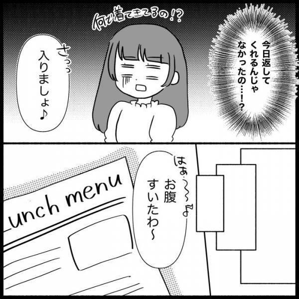 「返すって言ったよね？」義母が嫁のワンピを着て待ち合わせに！それを見た夫がまさかの＜義母が嫌い＞