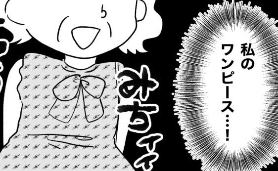 「返すって言ったよね？」義母が嫁のワンピを着て待ち合わせに！それを見た夫がまさかの＜義母が嫌い＞