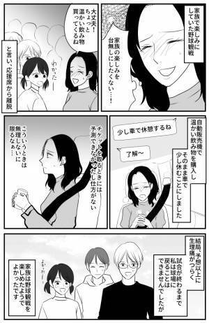 「ママ、大丈夫？」楽しみにしていた野球観戦…しかし思わぬ体調不良で？