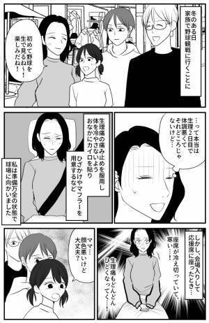 「ママ、大丈夫？」楽しみにしていた野球観戦…しかし思わぬ体調不良で？