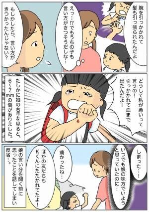 娘のトラブルに共感せず大失敗！子どもの味方でいることの大切さを痛感した出来事