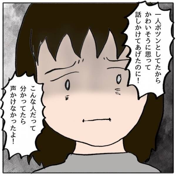 自己中なママ友