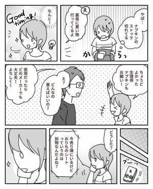 「生理用ナプキン買ってきて」夫におつかいを頼んだら、想定外の結果に？