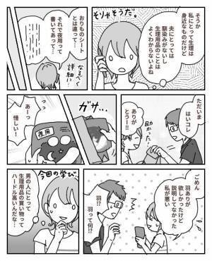 「生理用ナプキン買ってきて」夫におつかいを頼んだら、想定外の結果に？