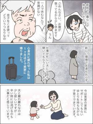 「こき使って…」妊娠中に急遽決まった夫の転勤。手伝いに来たはずの義母が放ったまさかの一言に愕然