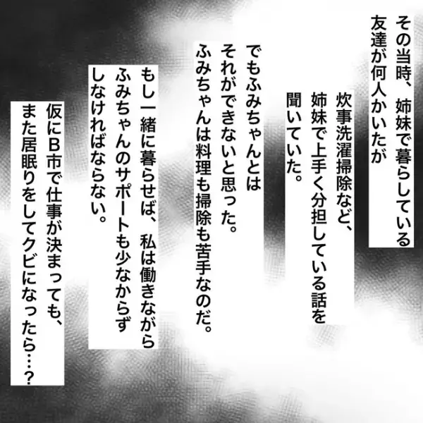 「モヤッ」居眠りで会社をクビになった妹が引っ越すことに。迎えに行き目にした驚愕のものは＜妹の話＞