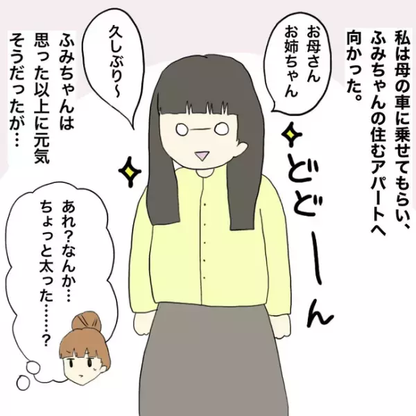 「モヤッ」居眠りで会社をクビになった妹が引っ越すことに。迎えに行き目にした驚愕のものは＜妹の話＞