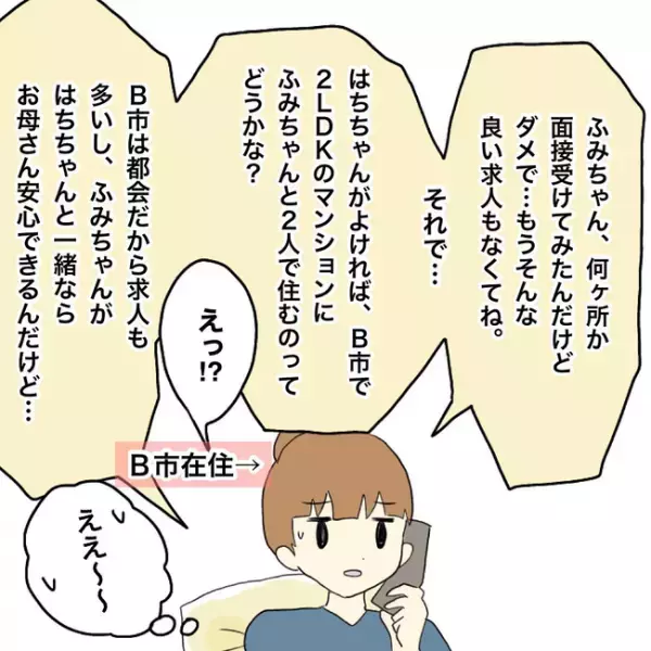 「モヤッ」居眠りで会社をクビになった妹が引っ越すことに。迎えに行き目にした驚愕のものは＜妹の話＞