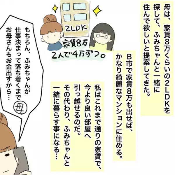 「モヤッ」居眠りで会社をクビになった妹が引っ越すことに。迎えに行き目にした驚愕のものは＜妹の話＞