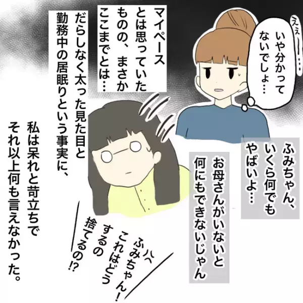 「モヤッ」居眠りで会社をクビになった妹が引っ越すことに。迎えに行き目にした驚愕のものは＜妹の話＞