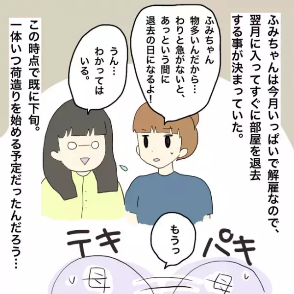 「モヤッ」居眠りで会社をクビになった妹が引っ越すことに。迎えに行き目にした驚愕のものは＜妹の話＞