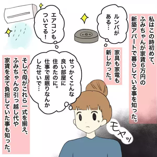 「モヤッ」居眠りで会社をクビになった妹が引っ越すことに。迎えに行き目にした驚愕のものは＜妹の話＞