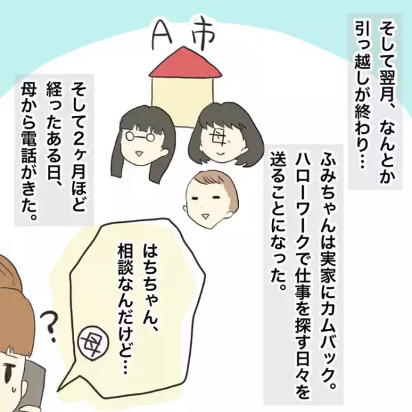 「モヤッ」居眠りで会社をクビになった妹が引っ越すことに。迎えに行き目にした驚愕のものは＜妹の話＞