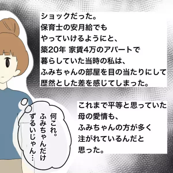 「モヤッ」居眠りで会社をクビになった妹が引っ越すことに。迎えに行き目にした驚愕のものは＜妹の話＞