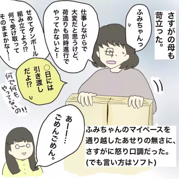 「モヤッ」居眠りで会社をクビになった妹が引っ越すことに。迎えに行き目にした驚愕のものは＜妹の話＞