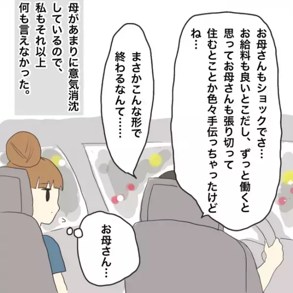 「モヤッ」居眠りで会社をクビになった妹が引っ越すことに。迎えに行き目にした驚愕のものは＜妹の話＞