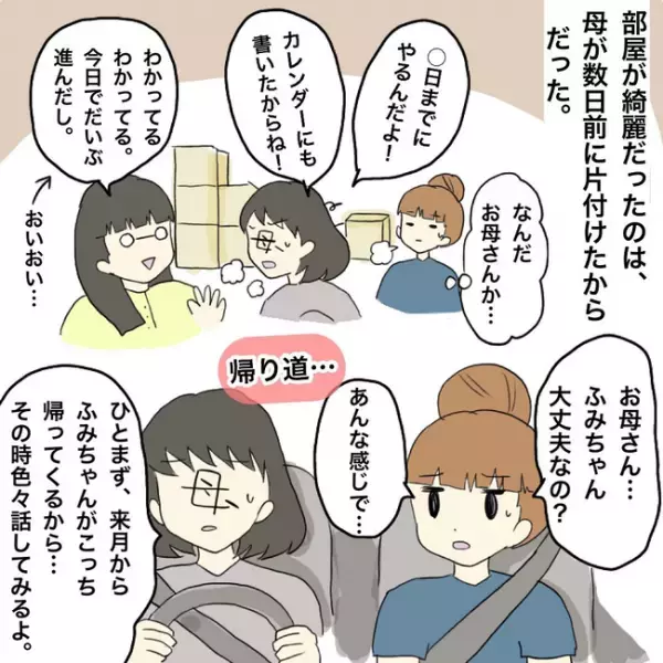 「モヤッ」居眠りで会社をクビになった妹が引っ越すことに。迎えに行き目にした驚愕のものは＜妹の話＞